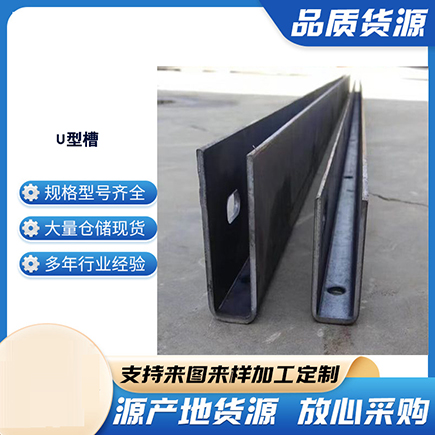 湄潭上海市U型槽钢